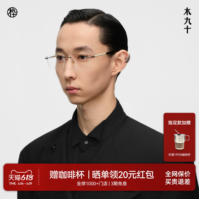 【26新品】木九十无框近视眼镜牛角高级感方框商务镜架MJ13FN1098
