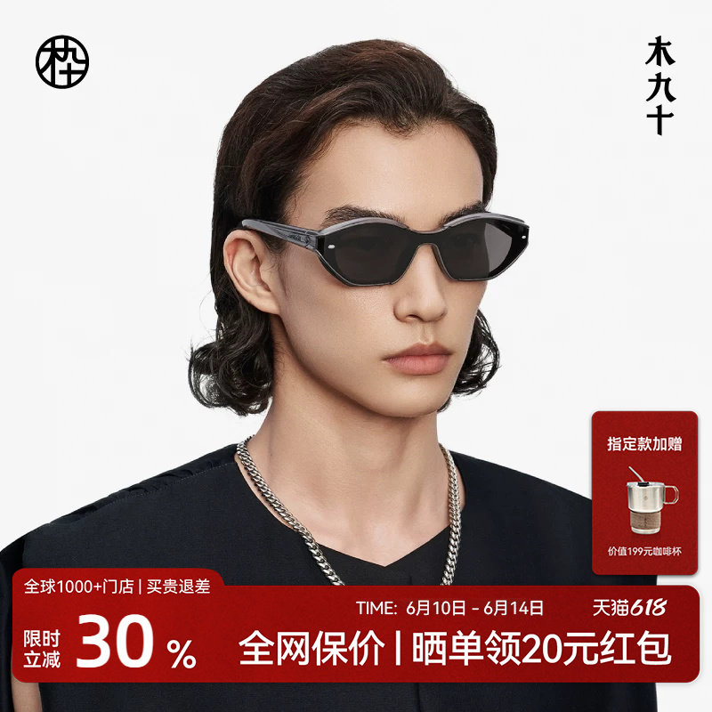 【于文文同款】木九十时尚潮流墨镜男防紫外太阳眼镜MJ12SM1525
