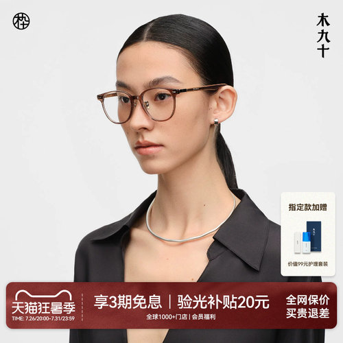 木九十潮流时尚方圆形木腿眼镜框