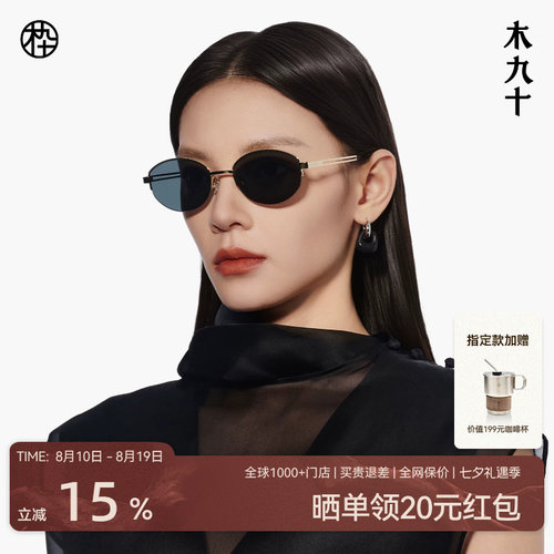 【七夕礼物】木九十老钱风太阳镜椭圆时尚复古金属墨镜MJ12SM1609