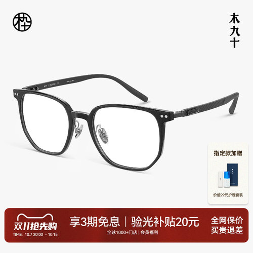 木九十碳纤维方圆框近视眼镜框