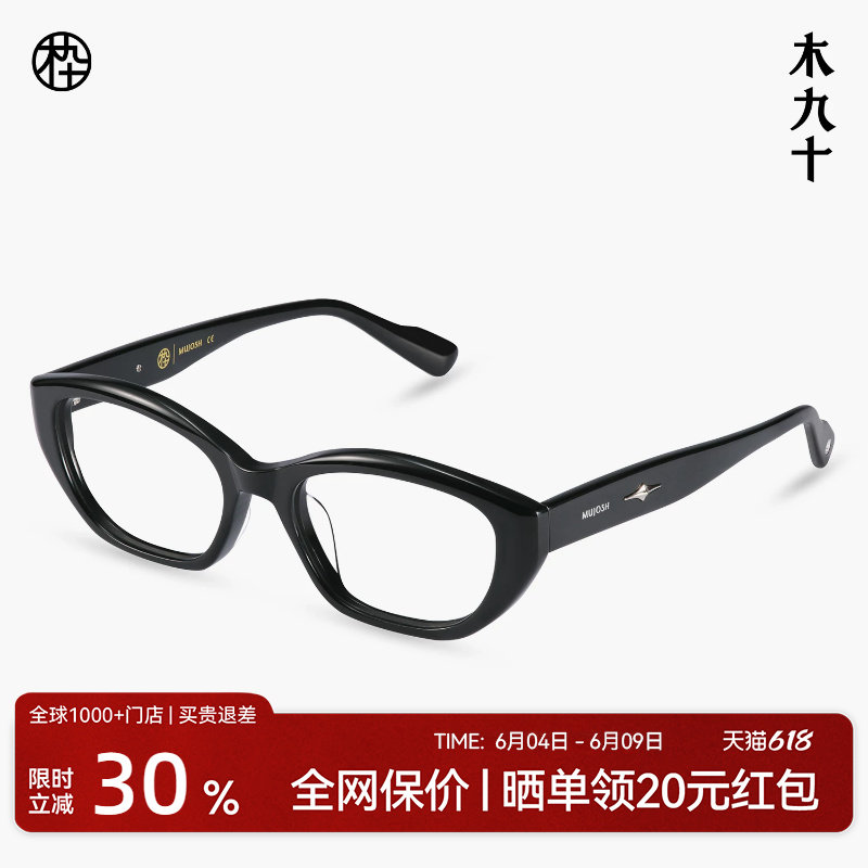 木九十潮流上扬猫眼眼镜框近视可配男女黑框素颜眼镜MJ101FK437
