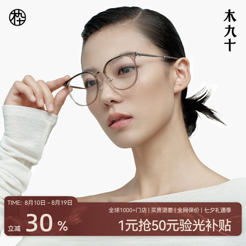 木九十透明眼镜框架男女同款