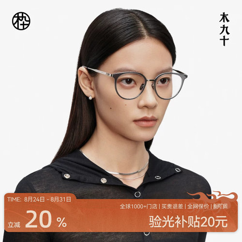 木九十圆框近视眼镜超轻百搭男女商务防蓝光护蔡司超轻MJ12FM1056