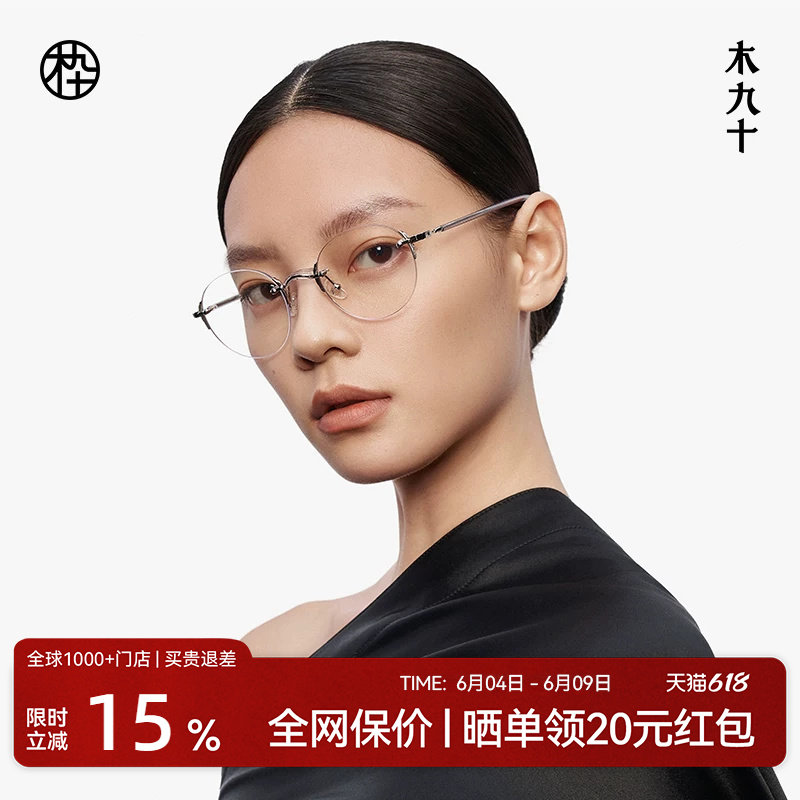 木九十无框眼镜圆框轻便板材简约精致金属近视眼镜架MJ12FM1038