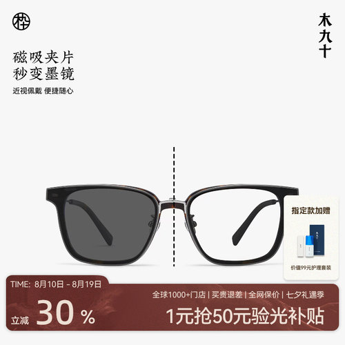 木九十近视眼镜磁吸开车墨镜