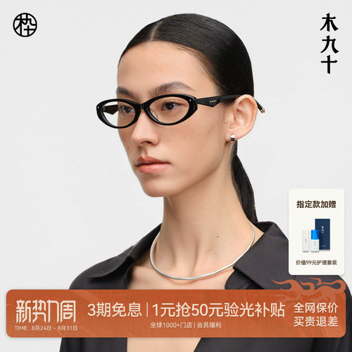 木九十老钱风椭圆窄框近视眼镜