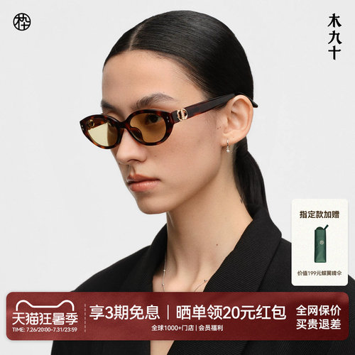 木九十老钱风猫眼韩版太阳眼镜