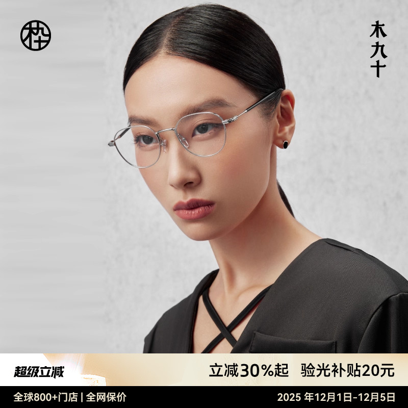木九十全钛眼镜框MJ101FK079可配防蓝光度数女镜架超轻近视皇冠框