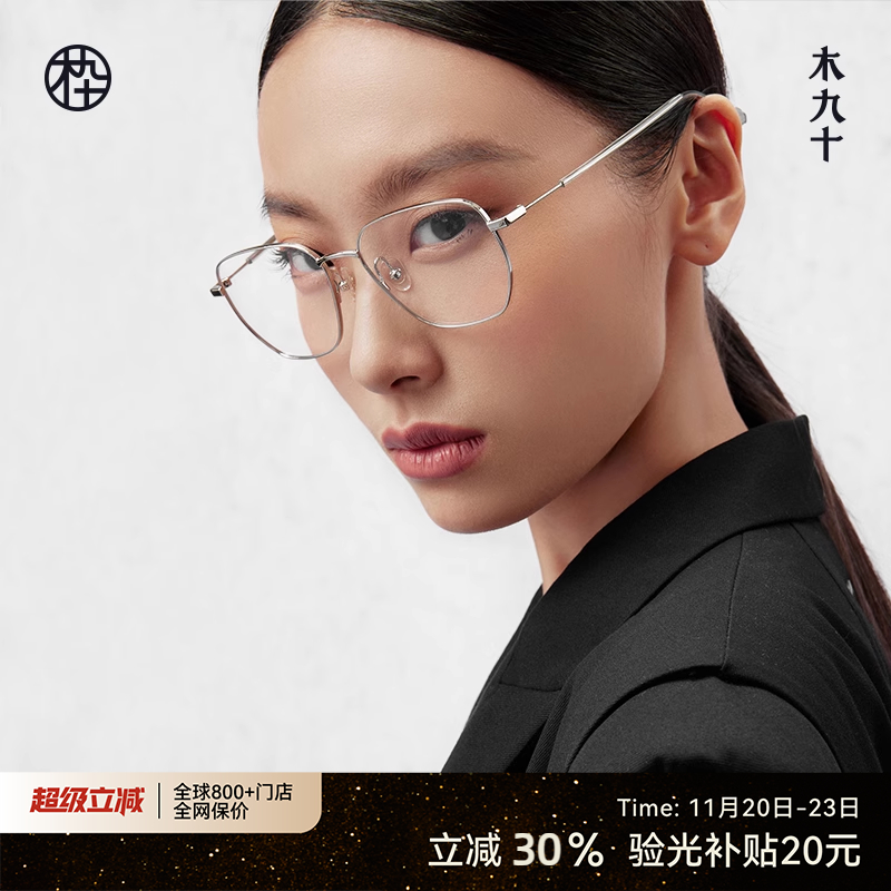 木九十新款金丝眼镜框