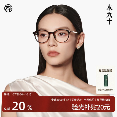 【26新品】木九十眼镜圆形玳瑁色板材镜框金属镜腿镜架MJ12FN3005
