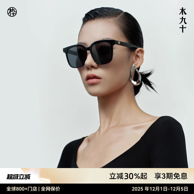 木九十新款偏光太阳镜