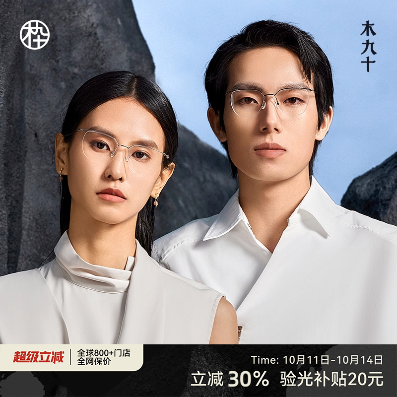 木九十时尚新品斯文半框近视眼镜男女款钛合金镜架眉框MJ101FK432