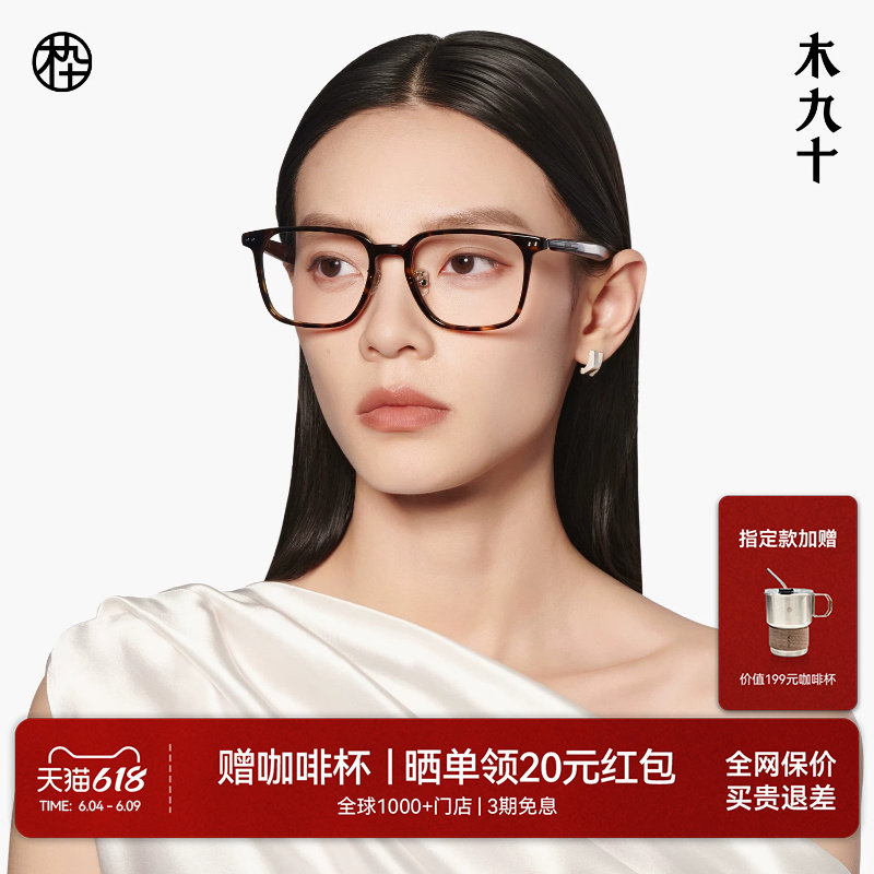 【26新品】木九十眼镜方框质感板材木腿近视镜架玳瑁色MJ12FN1019