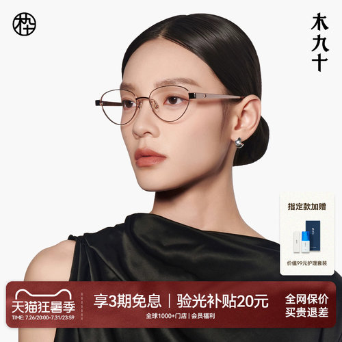 木九十近视眼镜猫眼框女金属镜架