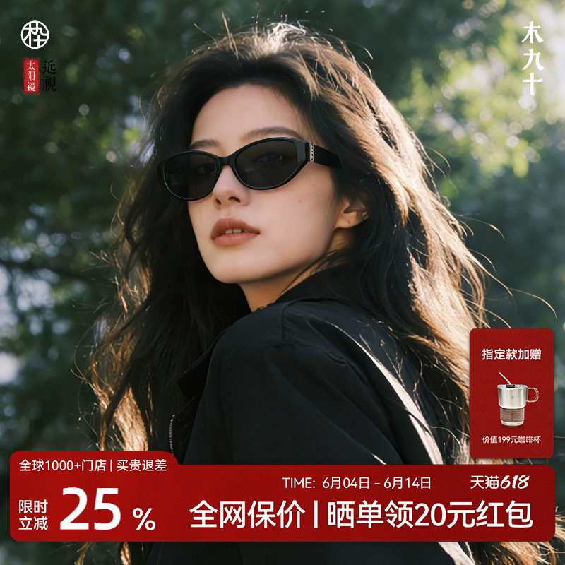 【杜鹃同款】木九十猫眼太阳镜显脸小偏光遮阳墨镜女男MJ12SN3508