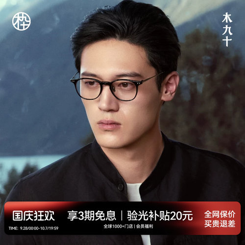 木九十新款钛合金眼镜框