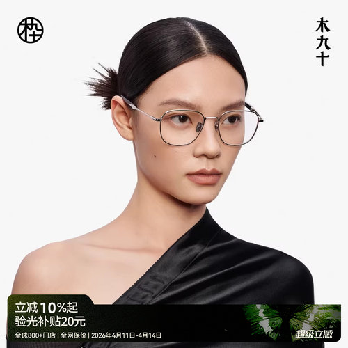 木九十MUJOSH时尚新品近视眼镜框金属木腿度数可配男女MJ12FM1118