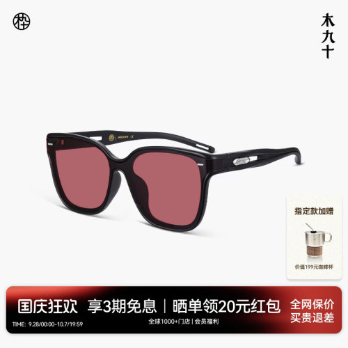 木九十轻便遮阳防晒运动太阳镜