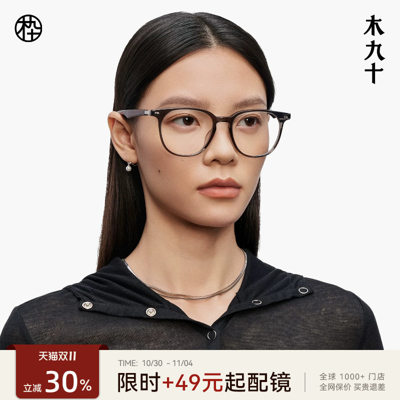 木九十新款黑框近视眼镜可配度数木腿眼睛框镜架MJ101FK416
