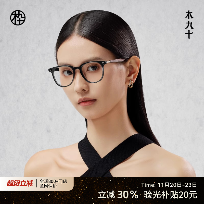 木九十新款黑框近视眼镜