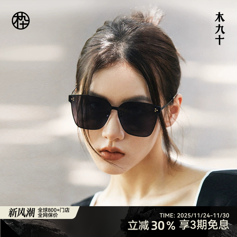木九十新品时髦大框风镜