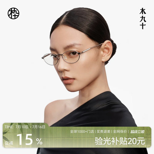 木九十近视眼镜架椭圆小框时尚潮流可配镜片度数男女款MJ12FM1111