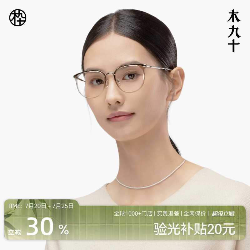 木九十近视眼镜框镜架女款钛合金镜腿透明椭圆框眼镜男MJ101FG044