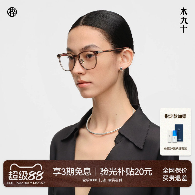 【26新品】木九十眼镜框时尚大框素颜镜高级感木腿镜架MJ12FN1067