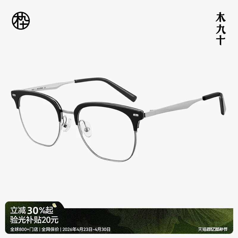 木九十眼镜眉架方圆框金属板材可配近视眼镜架商务休闲MJ101FK305