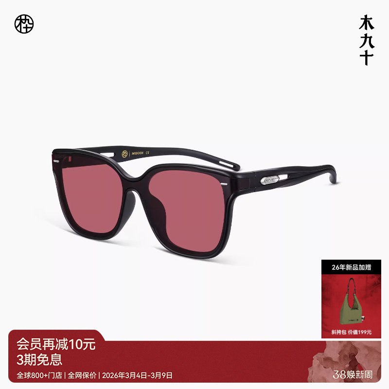 【26新品】木九十运动眼镜机能轻便太阳镜户外遮阳墨镜MJ12SN1585