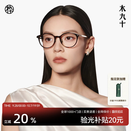 【26新品】木九十眼镜圆形玳瑁色板材镜框金属镜腿镜架MJ12FN3005