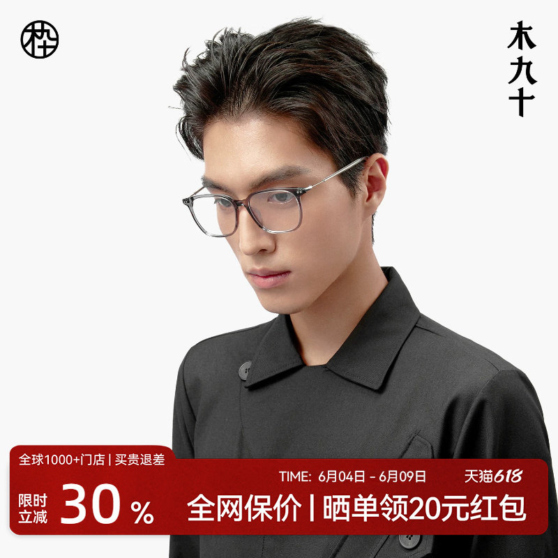 木九十时尚近视眼镜框可配度数男女款轻薄板材&beta;钛眼镜MJ101FK082