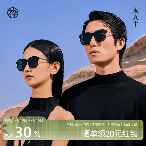 木九十新款方形大框墨镜