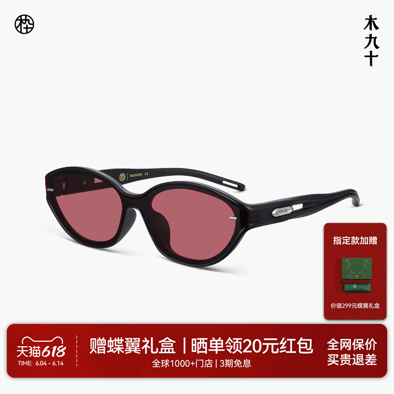 【26新品】木九十运动太阳镜潮流轻便窄框猫眼户外墨镜MJ12SN1586