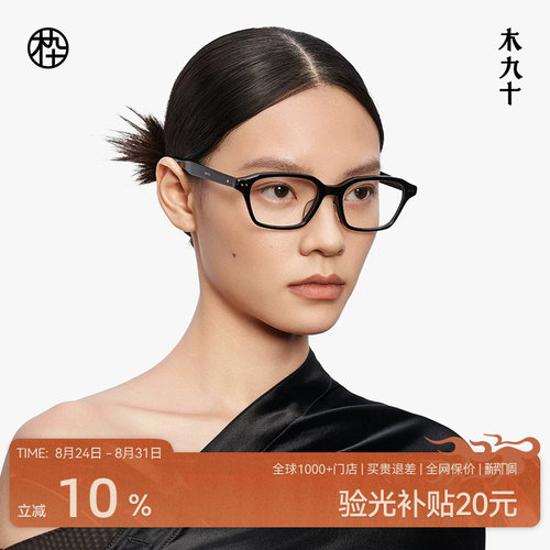 木九十眼镜方框时尚玳瑁素颜框