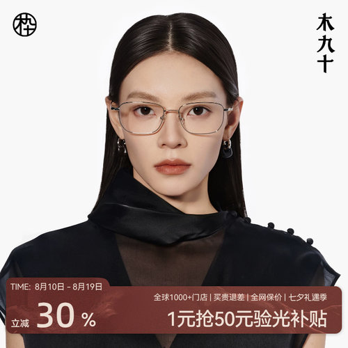木九十商务眼镜高智方框可配镜