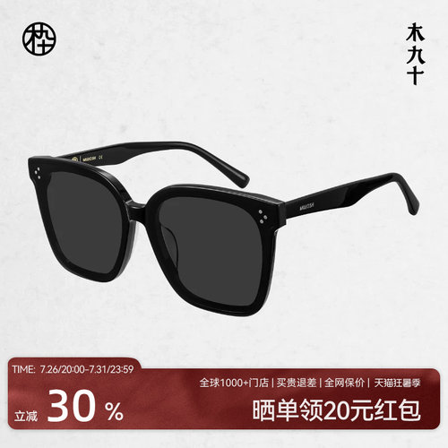 木九十新款经典大方框墨镜防紫外线太阳眼镜偏光镜MJ102SK598
