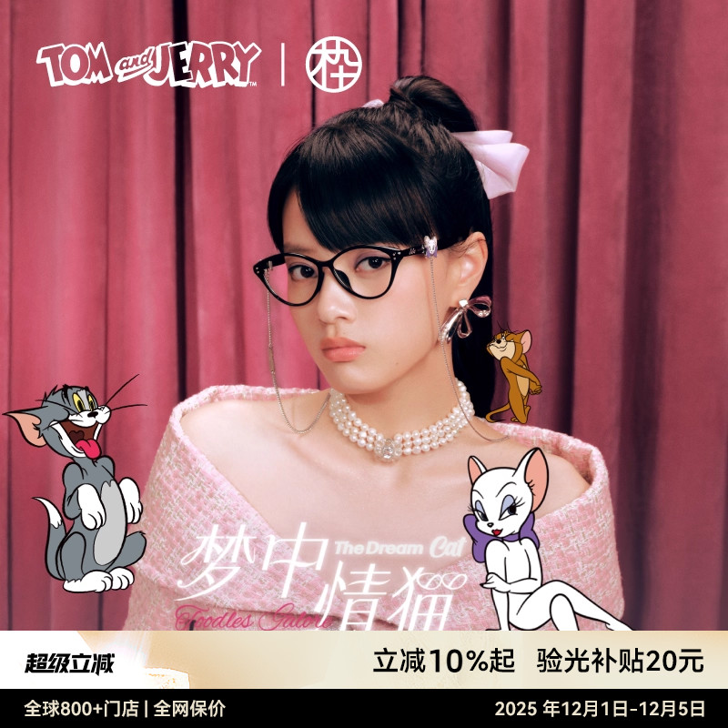 木九十x猫和老鼠联名款礼盒