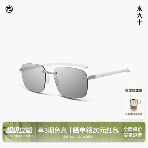木九十无框超轻遮阳偏光太阳镜