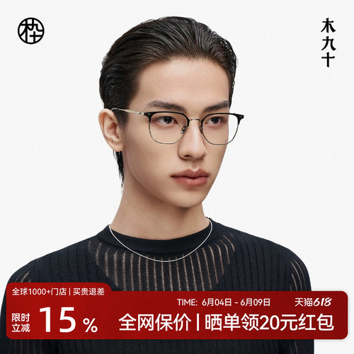木九十眉架框男款方型框轻钛金属