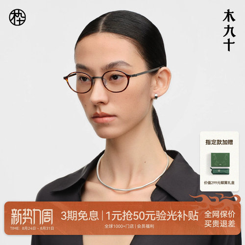 木九十书呆子玳瑁色椭圆框眼镜