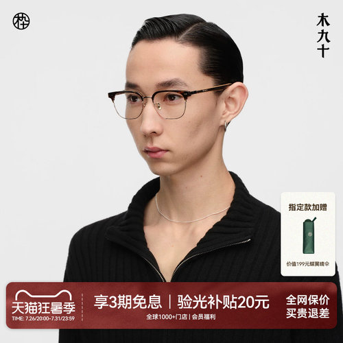 木九十眉架框商务木腿眼镜