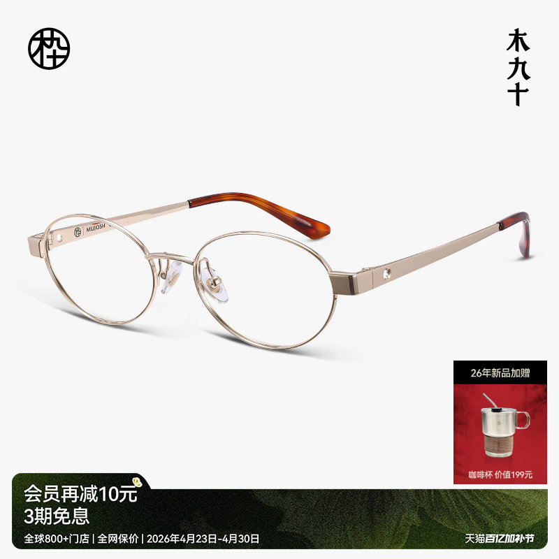 【赵昭仪同款新品】木九十眼镜框书呆子椭圆金属可配镜MJ12FN1079