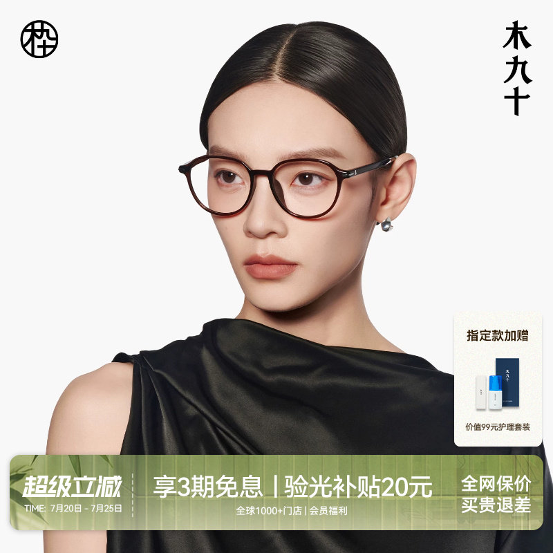 【AQUA26新品】木九十眼镜方圆形超轻一体鼻托近视镜架MJ11FN1033