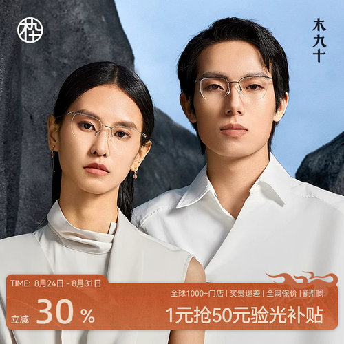 木九十新款半框近视眼镜