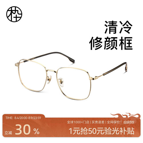 学院派方形金属框/冷注塑镜腿耐脏耐腐蚀