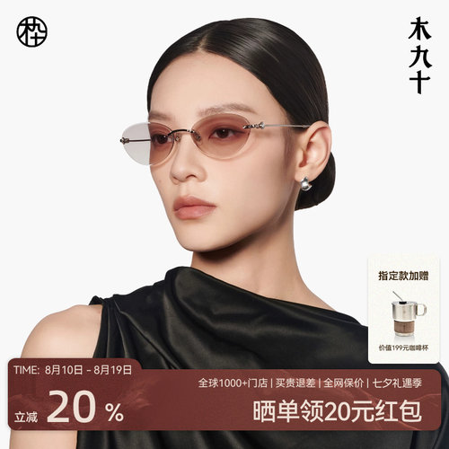 木九十无框钛合金轻薄椭圆太阳镜