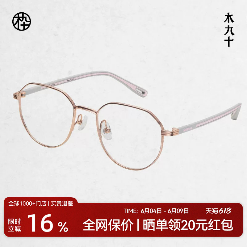 木九十时尚青少年近视眼镜框女11G钛合金镜框硅胶镜腿MJ101FK021