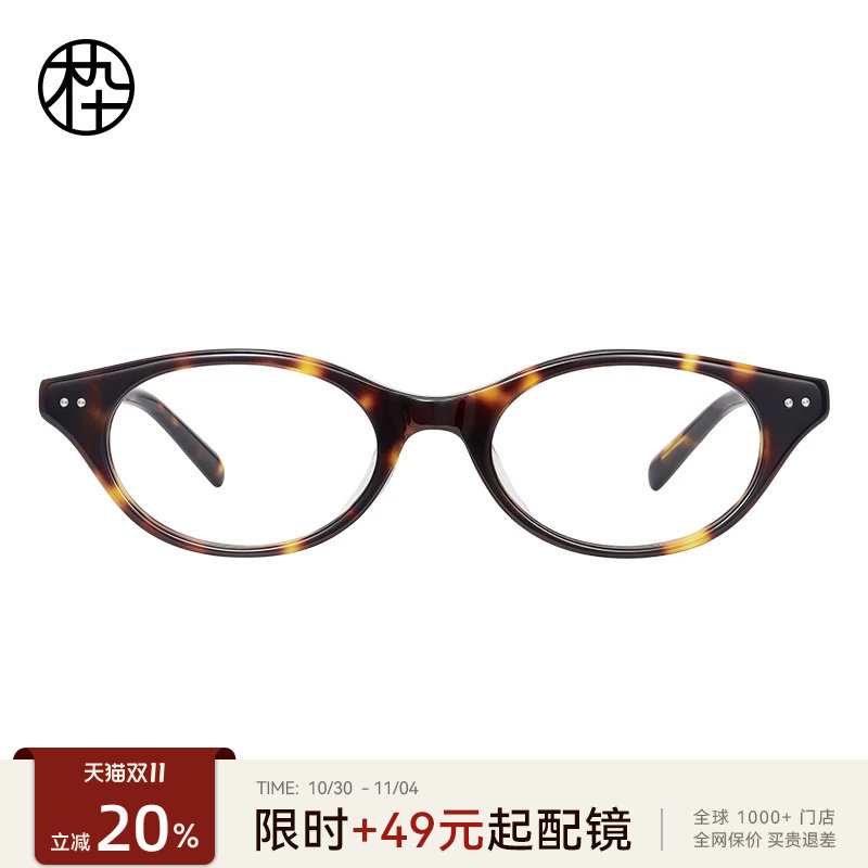 木九十书呆子猫眼窄框眼镜潮流时尚可配近视镜片镜架MJ12FM1046